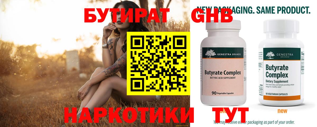 БУТИРАТ BDO 33% Киреевск