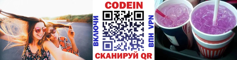 купить   Киреевск  Codein Purple Drank 