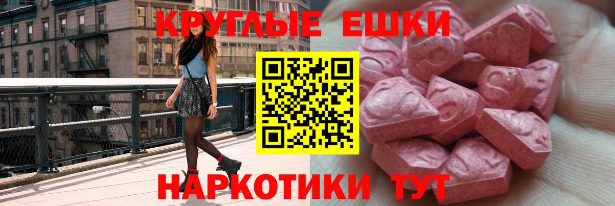 ЭКСТАЗИ круглые  Ecstasy TESLA  Киреевск  Вход с VPN 
