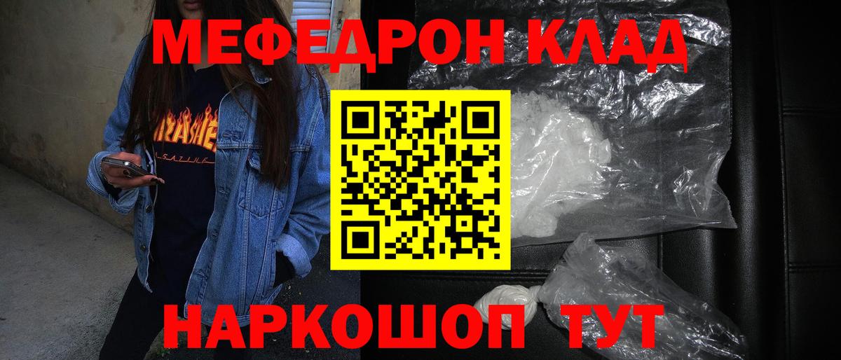 МЯУ-МЯУ VHQ  Вход с VPN  Меф  Киреевск  Меф mephedrone 